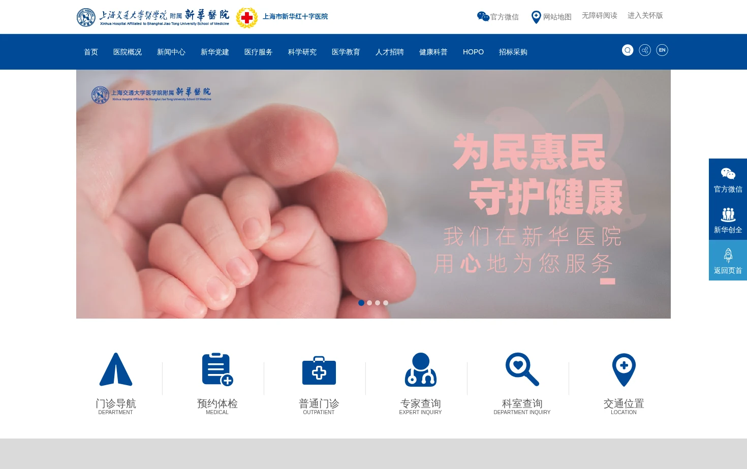 上海交通大学医学院附属新华医院 页面快照